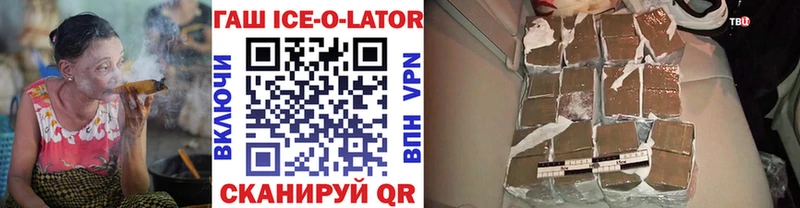 ГАШ ice o lator Киренск